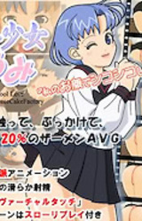 Semen Bishoujo Ayumi