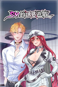 Игра в Соблазн СадоМазо