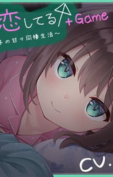 Chicchai Sensei to Koishiteru ~Kyoushi to Moto Oshiego no Ama Ama Dousei Seikatsu~ + Game