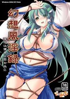 Gensou Fuuinroku ~Inkou wa Hakanaki Ningen no Tame ni~