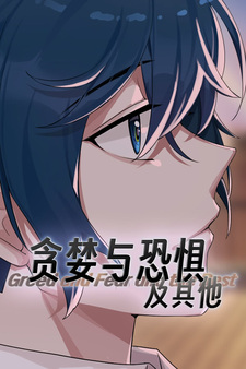 Greed and Fear and the Rest