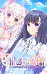 Shu Lian Yu Jun: Mei Shaonu Jiao Wo Zhui Xi Hua