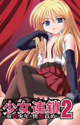 Shoujo Rensa 2 ~Doutei Shounen. Kairaku Choukyou Seme~