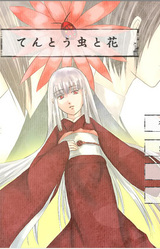 Tentoumushi to Hana