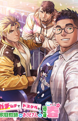 Gachimuchi de Dosukebe na Kateikyoushi no Onii-san to Sugosu Haru