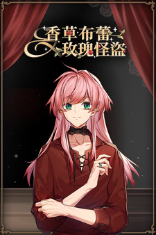 Vanilla Brulee & The Rose Bandit