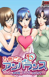 Himegoto Unbalance - Kokoro to Karada no Ecchi na Kankei?!