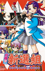 Gyousatsu♥Shinsengumi  Hitokiri Bishoujo Adventure