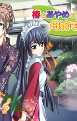 Tsubaki to Ayame no Oyako de Don!