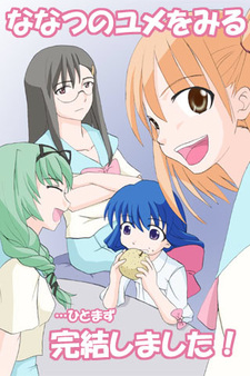 Nanatsu no Yume o Miru