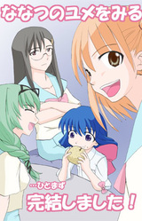 Nanatsu no Yume o Miru