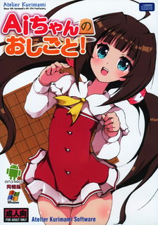 Ai-chan no Oshigoto!