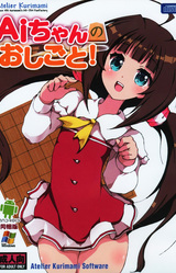 Ai-chan no Oshigoto!