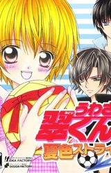 Uwasa no Midori-kun!! Natsuiro Striker