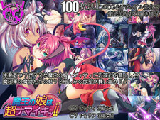 Maou no Musume wa Chou Namaiki!!