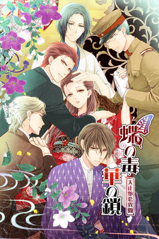 Butterfly's Poison; Blood Chains