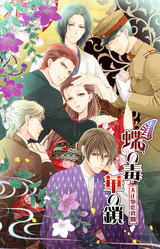 Butterfly's Poison; Blood Chains