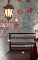 Beyond the Sunset 斜阳下的彼岸