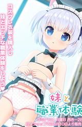 Imouto to Shokugyou Taiken