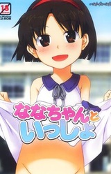 Nana-chan to Issho