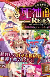 Shinigami Shoukan RExEX ~ Kane no Chikara o Mashimashi Shite Onna Boukensha no Harem o Tsukuru RPG