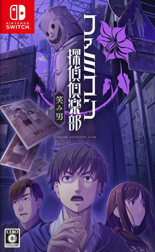Emio – The Smiling Man: Famicom Detective Club