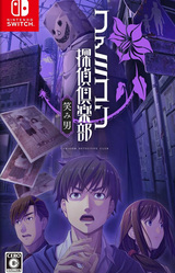 Emio – The Smiling Man: Famicom Detective Club