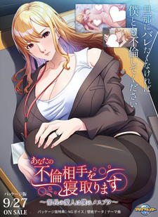 Anata no Furin Aite o Netorimasu ~Buchou no Aijin wa Boku no Mesubuta~