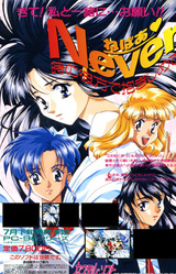 NEVER~Toki no Kanata de Dakishimete