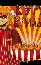 Курячі крильця