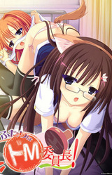 Futari wa Do M Iinchou!