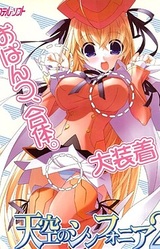 Tenkuu no Symphonia 2