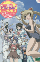 Magicano Fan Disc ~ Jan Ken Pon tte Majidesuka?~