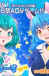 Oshiete! La la la ♪ Universe ☆彡