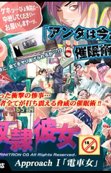 Zettai Dorei Kanojo Approach I Densha Onna