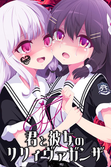 Kimi to Kanojo no LILYVAGANZA