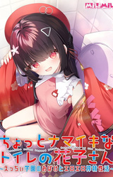 Chotto Namaiki na Toilet no Hanako-san ~Ecchi Gakuen no Obake to Ero Ero Sakusei Seikatsu~
