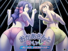 Okaa-san to Na-i-sho ~Bijin Oyako, Bessou Kankin Nanokakan~