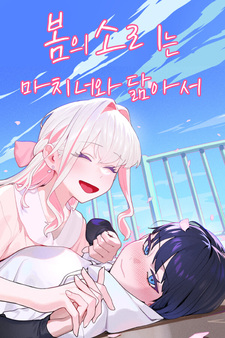 Haru no Oto wa Marude Kimi ni Nite te