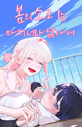 Haru no Oto wa Marude Kimi ni Nite te