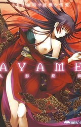 Ayame ~Ningyou Ingi~