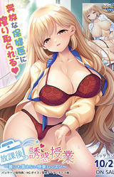 Houkago no Yuuwaku Jugyou ~Dare ni mo Ienai Kairaku Lesson~