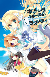 Kicking Horse★Rhapsody