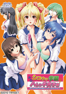 Shikotama Gakuen Harenchi Joshiryou ~Boku Onna no Ko na no ni Shikoshiko Sarechau~