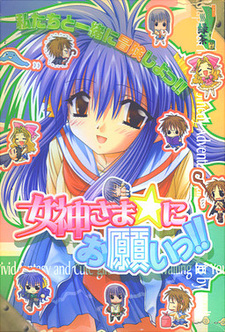 Megami-sama ☆ ni Onegai!! -Mayonaka no Boukensha-