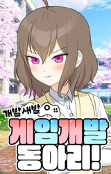 Gaebalsaebal Geim Gaebal Dongari!