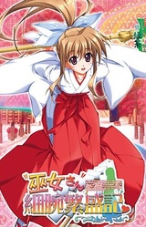 Miko-san Hosoude Hanjouki
