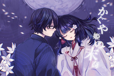 Kaguyahime no Matsuei