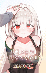 오늘부터 동거 1일차