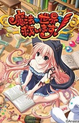 Mahou ga Sekai o Sukuimasu!